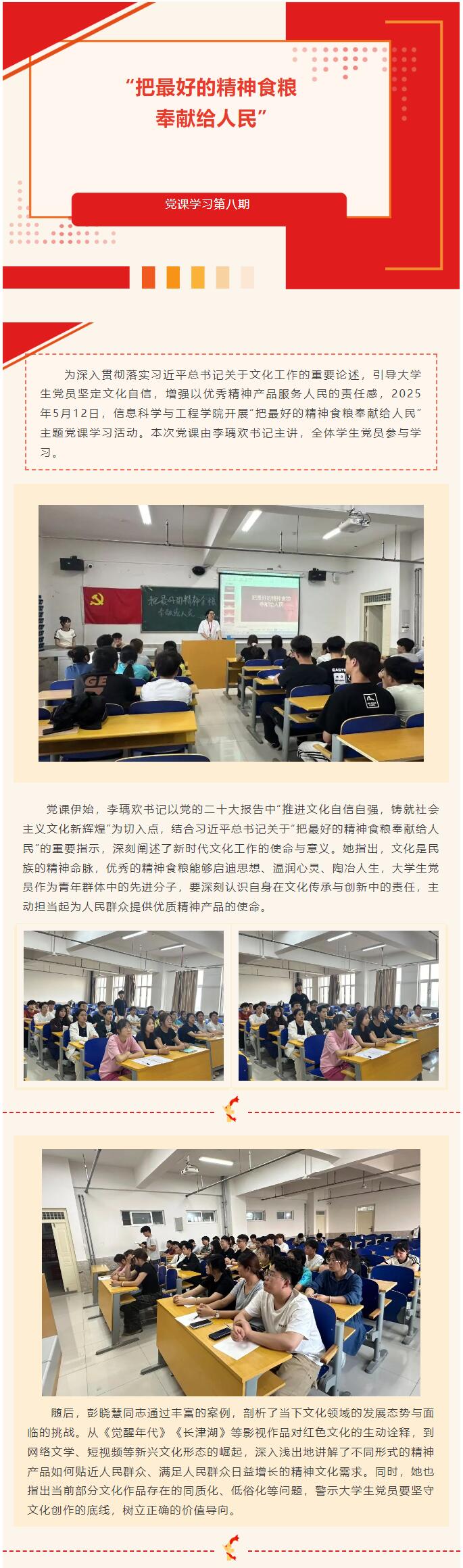 【紅幟領(lǐng)航  信工逐光】“逐光新思想，奮進新時代”黨課學(xué)習(xí)第八期