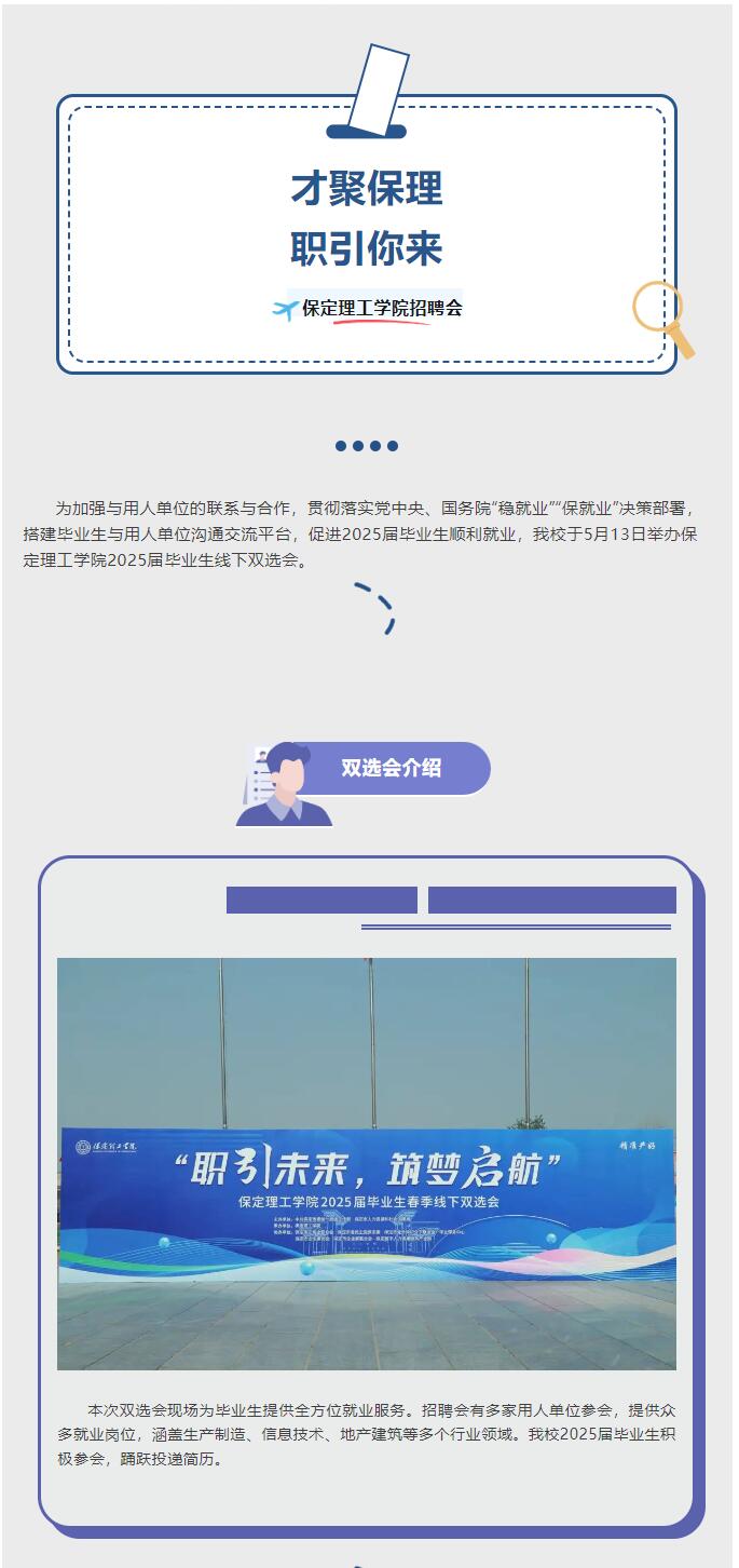 【大學(xué)規(guī)劃 職場領(lǐng)航】|信息科學(xué)與工程學(xué)院|“才聚保理，職引你來”校園雙選會