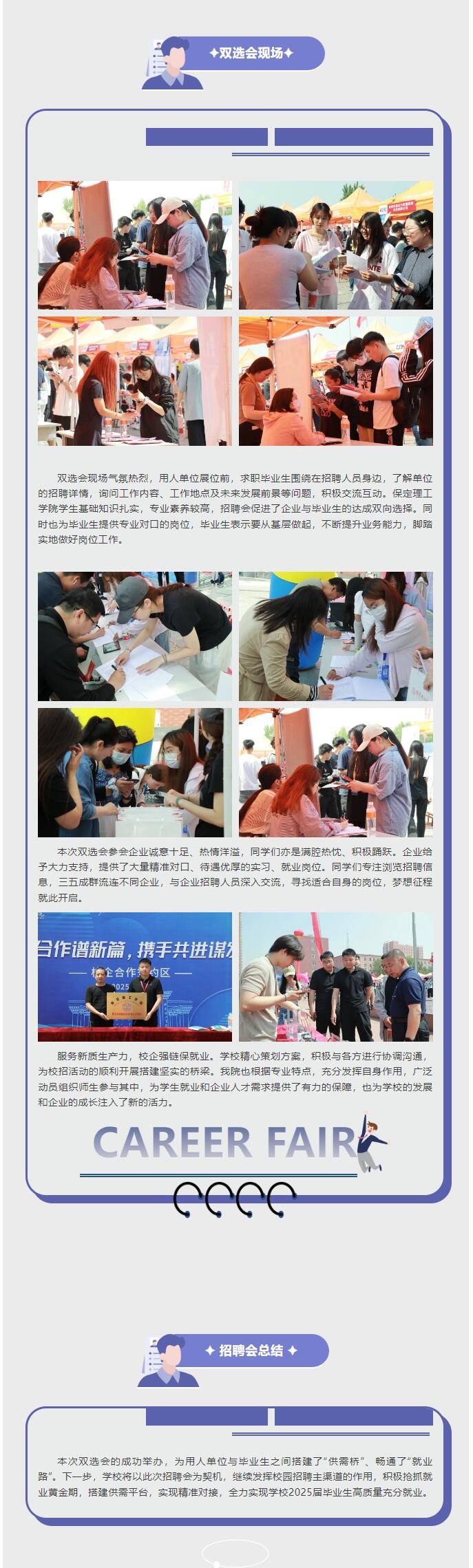【大學(xué)規(guī)劃 職場領(lǐng)航】|信息科學(xué)與工程學(xué)院|“才聚保理，職引你來”校園雙選會