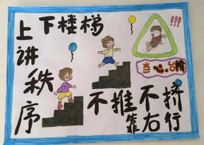 “右”見文明，“畫”說安全