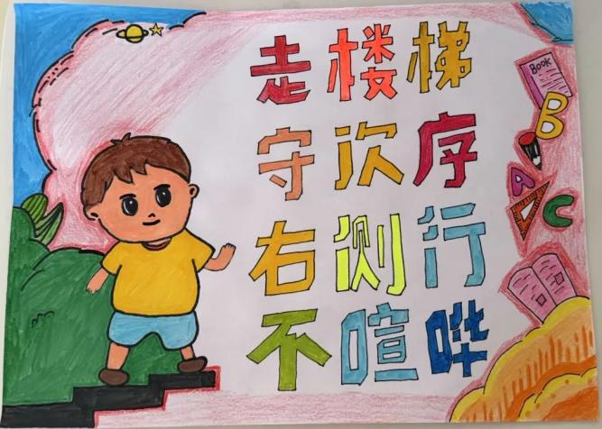 “右”見文明，“畫”說安全