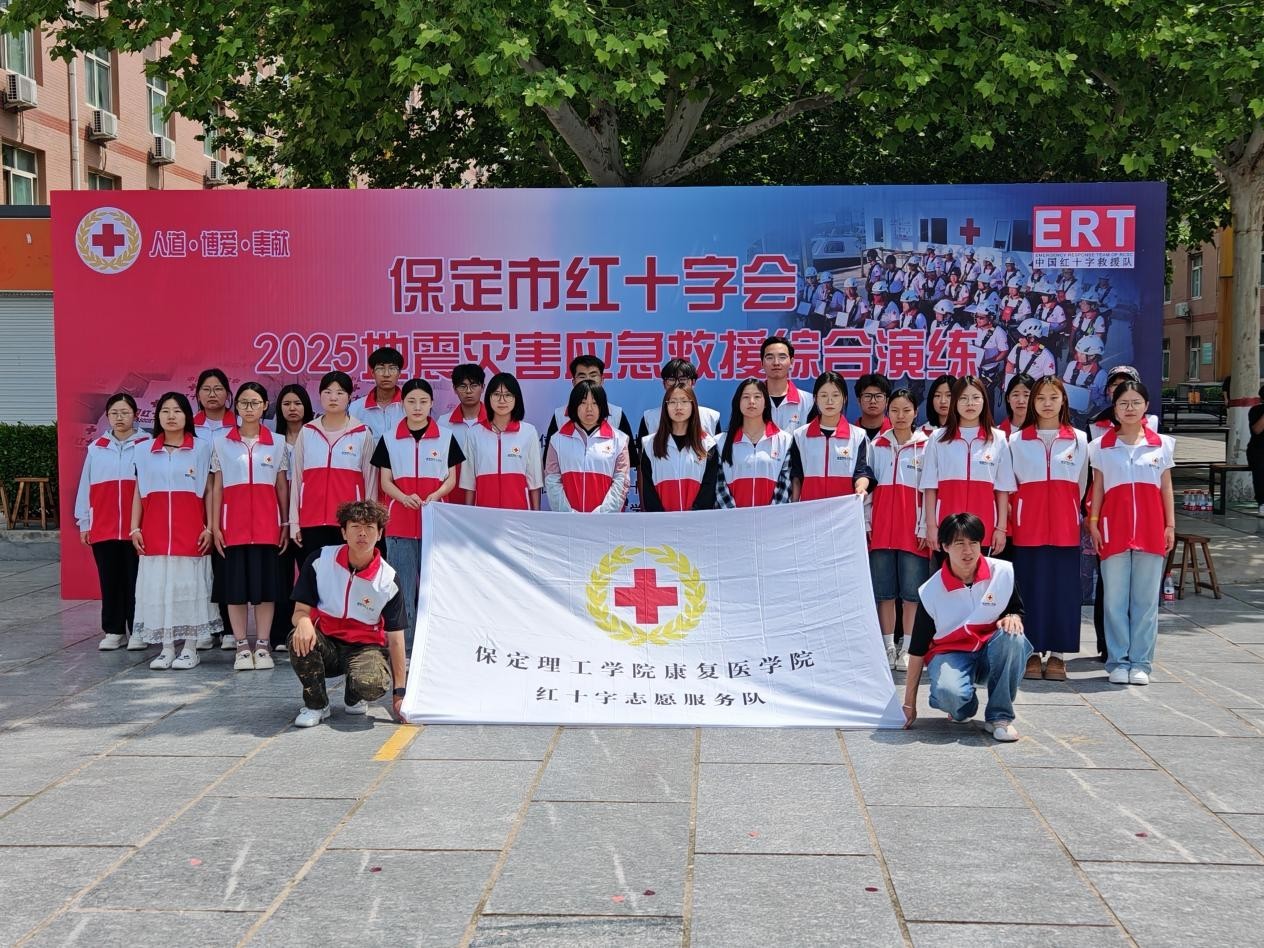 保定理工學(xué)院康復(fù)醫(yī)學(xué)院與保定市紅十字會聯(lián)合舉辦2025年地震災(zāi)害應(yīng)急救援綜合演練