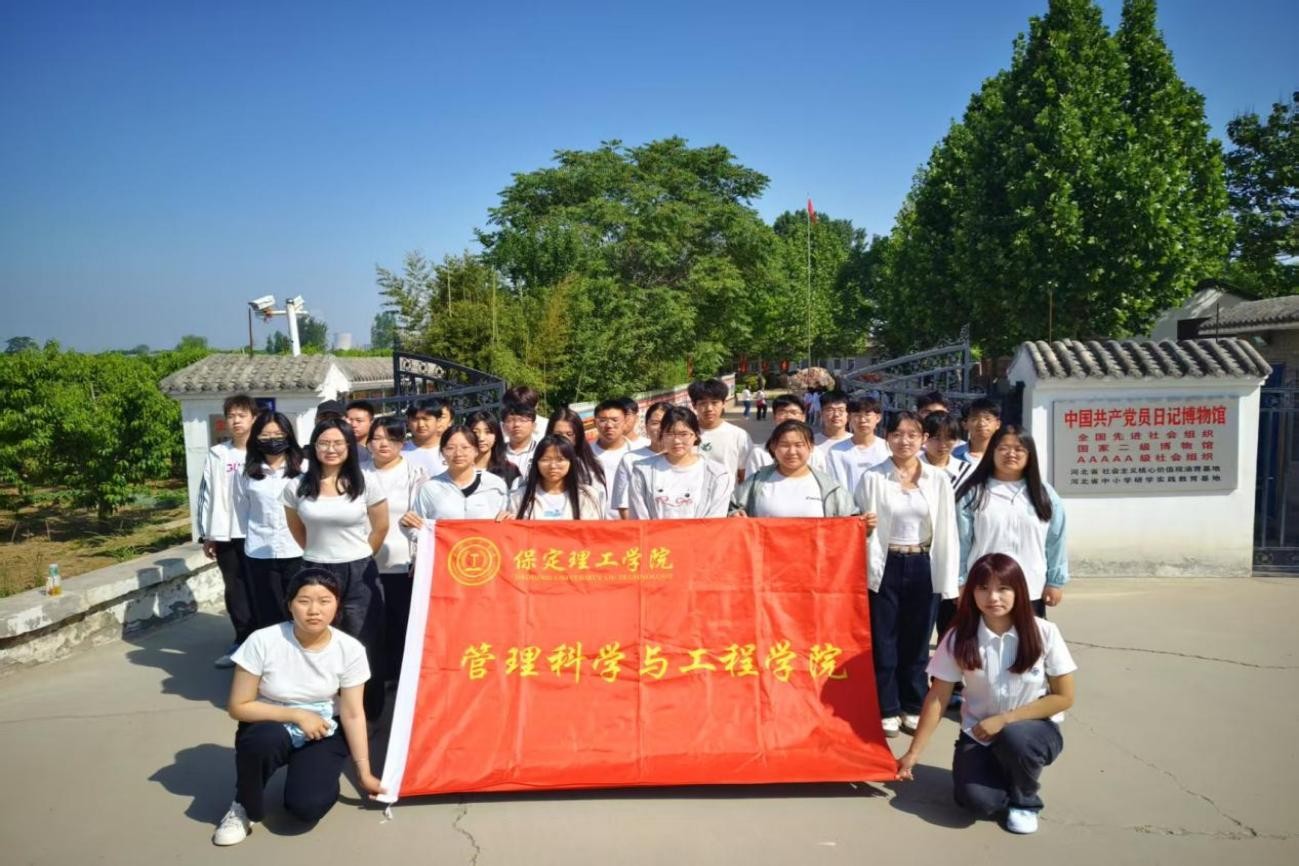 紅勞融合育新人|保定理工學(xué)院管理科學(xué)與工程學(xué)院開展“品讀紅色日記，踐行勞動(dòng)精神”主題研學(xué)實(shí)踐
