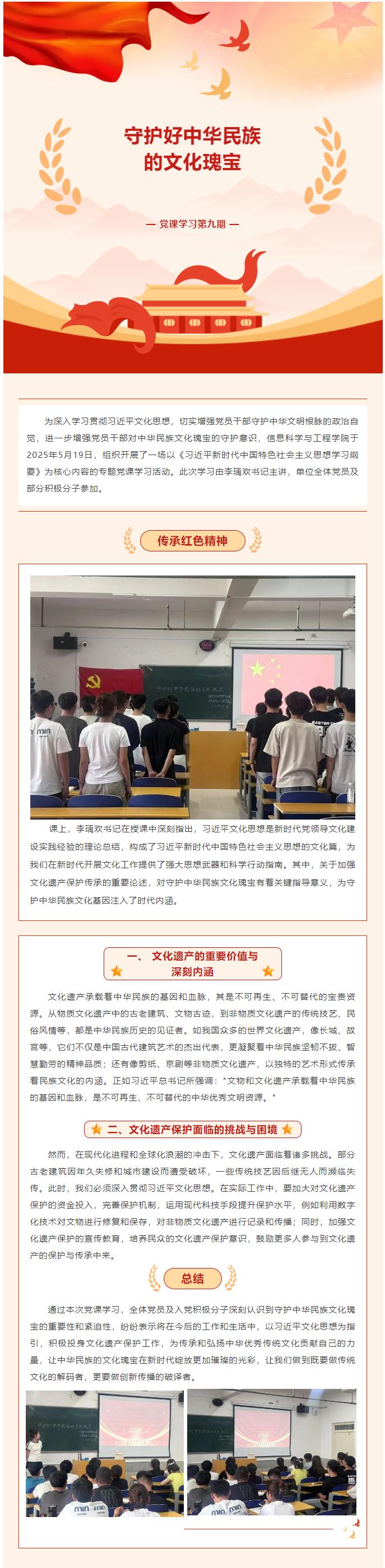 【紅幟領(lǐng)航  信工逐光】“逐光新思想，奮進(jìn)新時代”黨課學(xué)習(xí)第九期