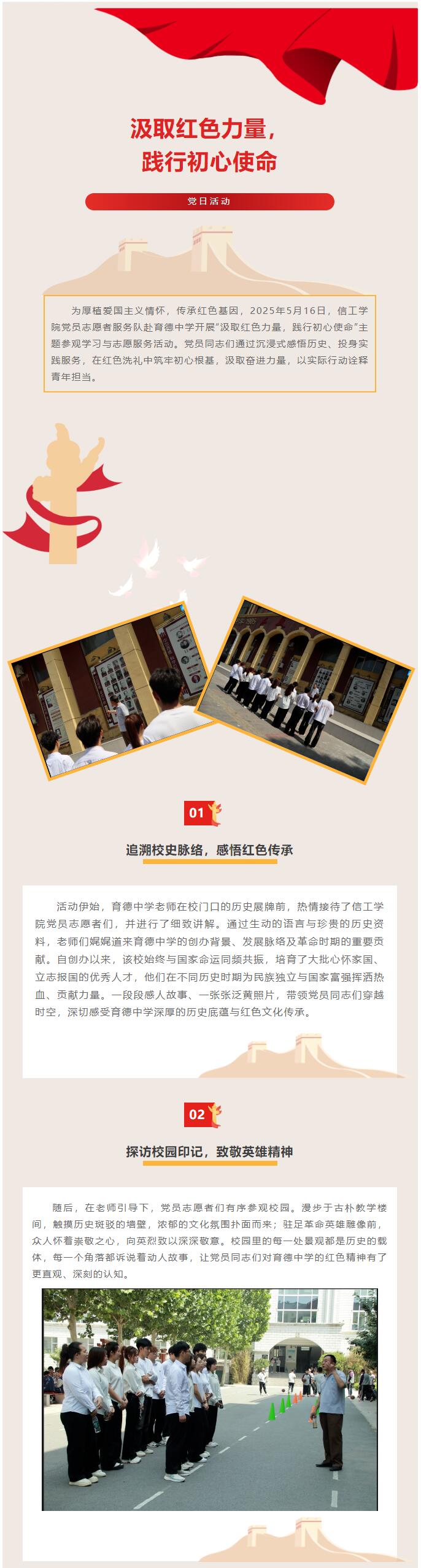 【紅幟領(lǐng)航  信工逐光】|黨日活動|“汲取紅色力量，踐行初心使命”