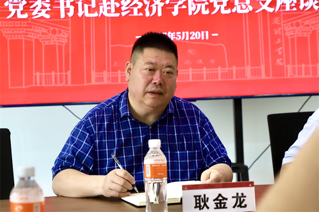 黨建引領(lǐng)促發(fā)展 凝心聚力譜新篇——黨委書(shū)記赴經(jīng)濟(jì)學(xué)院黨總支座談會(huì)