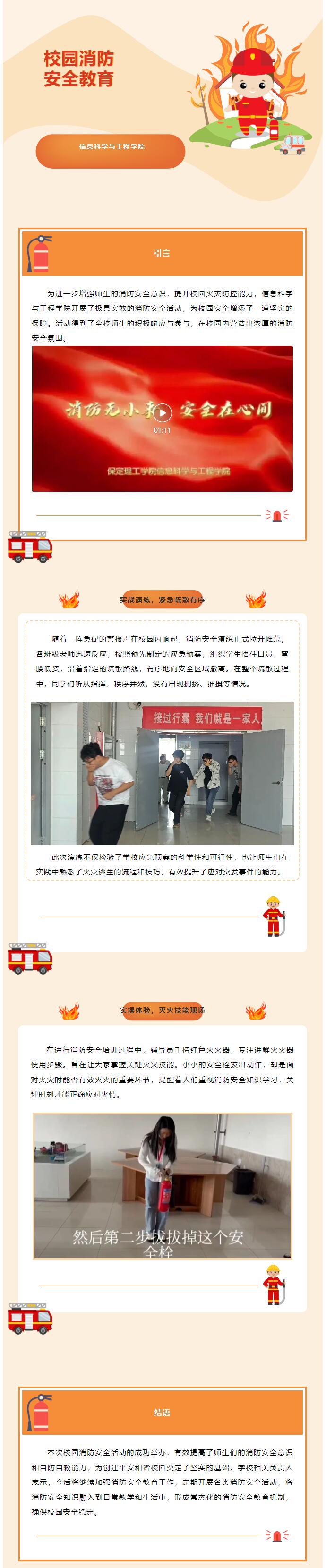 【青春綻放  學(xué)苑風(fēng)采】｜信息科學(xué)與工程學(xué)院｜消防安全進校園，共筑平安防火墻