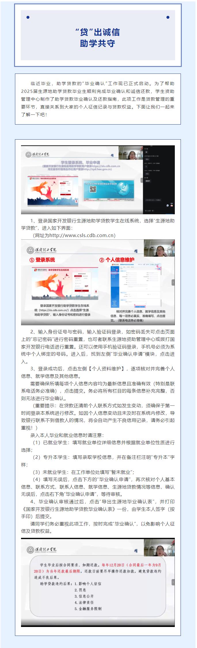 【青春綻放  學(xué)苑風(fēng)采】｜信息科學(xué)與工程學(xué)院｜“貸”出誠(chéng)信，助學(xué)共守