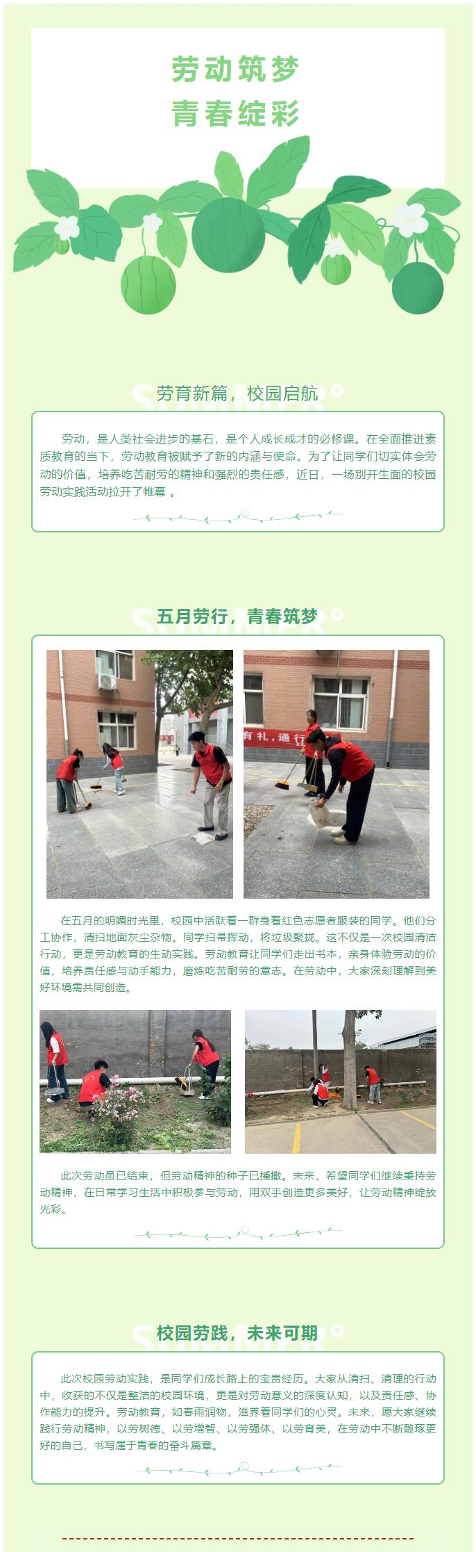 【青春綻放  學苑風采】|信息科學與工程學院|勞動筑夢，青春綻彩