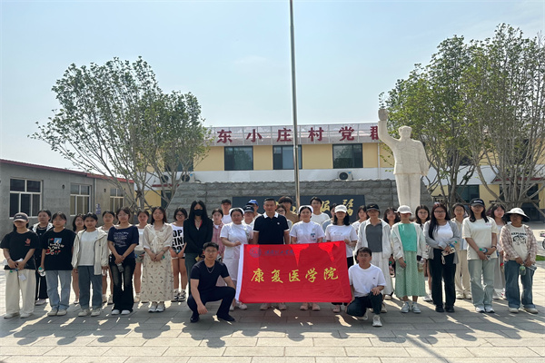 【知識傳遞，攜手共進】知識賦能健康，校村共筑未來——我院赴東小莊參加第一中心醫(yī)院健康知識講座