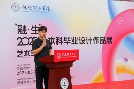 保定理工學(xué)院藝術(shù)學(xué)院2025屆畢業(yè)設(shè)計作品展盛大開幕，校企共賞藝術(shù)盛宴