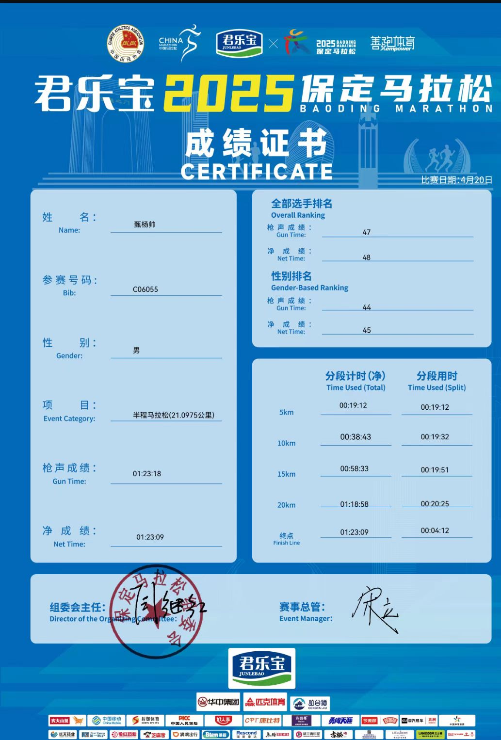 喜報|我校學(xué)子在君樂寶2025馬拉松比賽中斬獲佳績