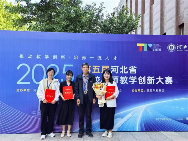 保定理工學(xué)院在第五屆河北省高校教師教學(xué)創(chuàng)新大賽中喜獲佳績(jī)