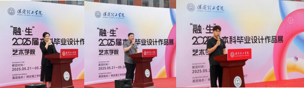 保定理工學(xué)院藝術(shù)學(xué)院 2025 屆畢業(yè)設(shè)計(jì)作品 展盛大開(kāi)幕 ，校企共賞藝術(shù)盛宴
