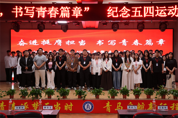 2025年五四表彰大會暨青年馬克思主義培養(yǎng)工程培訓(xùn)班開班儀式順利召開