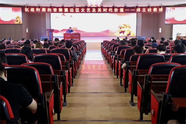 穿越硝煙歲月，回望文藝征程——保定理工學院邀請河北大學鄭立柱教授作“晉察冀邊區(qū)文藝及其時代價值”專題講座