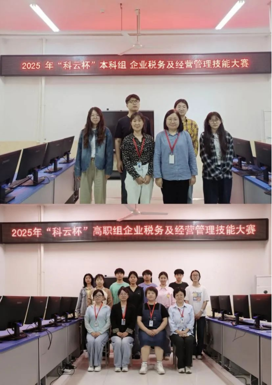 會計(jì)學(xué)院稅海爭鋒，智匯管會斬獲2025年 “科云杯”?企業(yè)稅務(wù)及經(jīng)營管理技能大賽雙賽道佳績