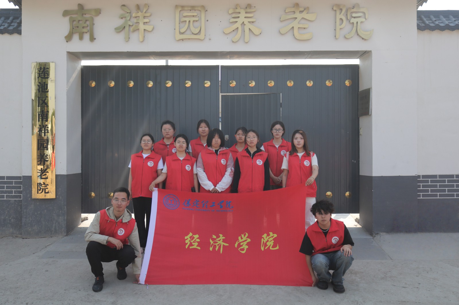 【青春筑夢(mèng)，志愿逐光】“情暖夕陽(yáng)，志愿同行”?——保定理工學(xué)院經(jīng)濟(jì)學(xué)院志愿者走進(jìn)南祥園養(yǎng)老院開(kāi)展志愿服務(wù)活動(dòng)