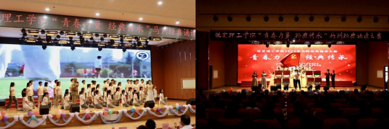 青春誦經(jīng)典傳承信仰 學子詠馬列鑄魂育人 ——保定理工學院舉辦馬列經(jīng)典誦讀大賽 深化思政教育