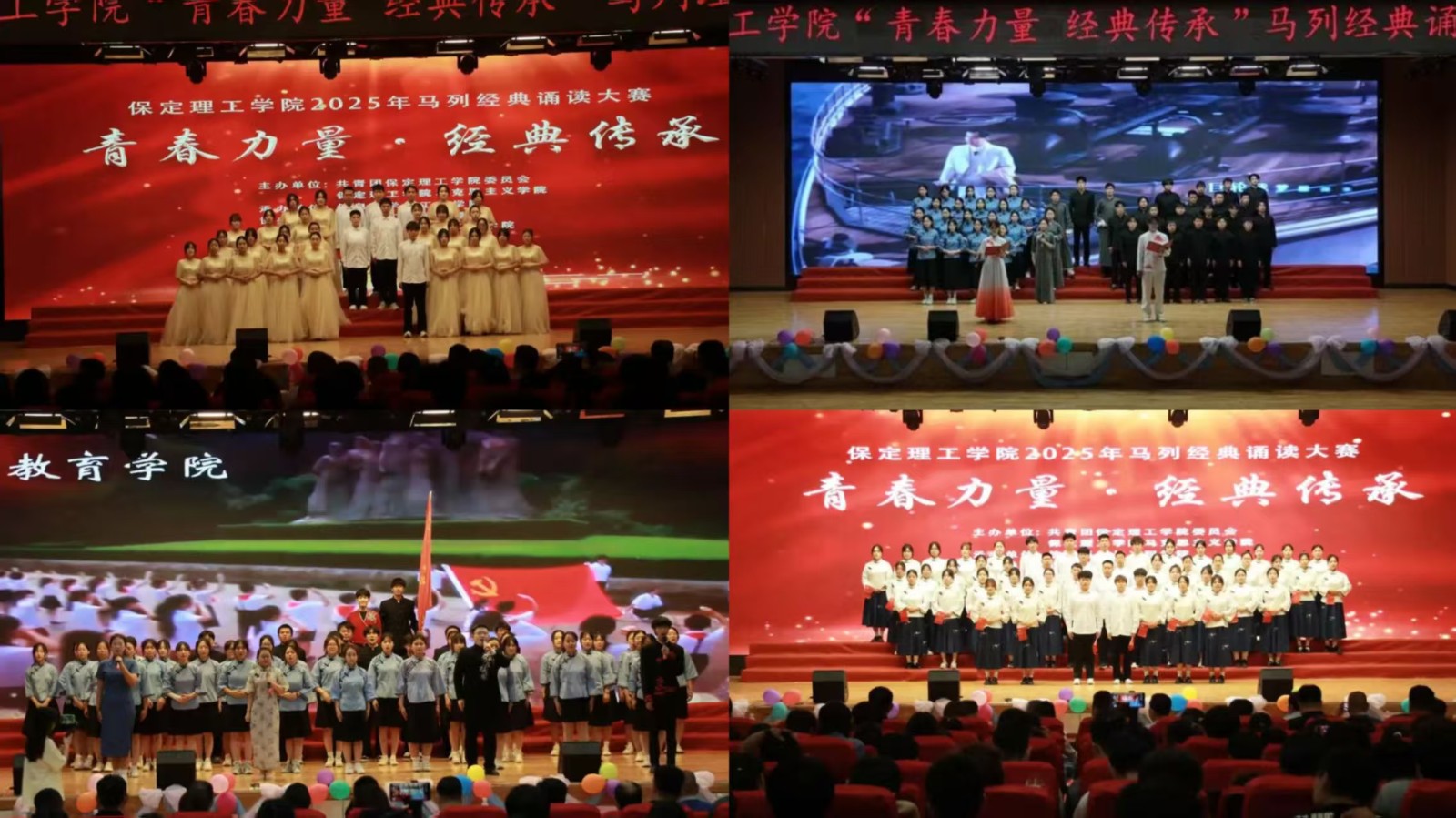 【青春綻放，學(xué)苑風(fēng)采】｜信息科學(xué)與工程學(xué)院｜“青春力量，經(jīng)典傳承”馬列經(jīng)典誦讀大賽圓滿收官