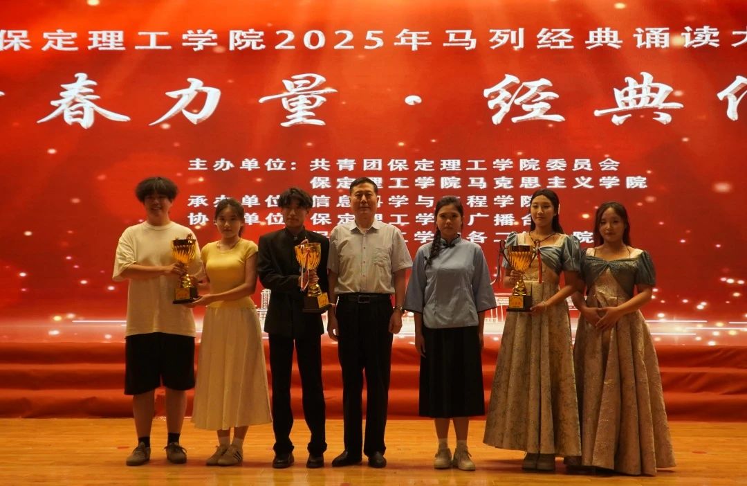 “青春力量，經(jīng)典傳承”馬列經(jīng)典誦讀大賽圓滿收官