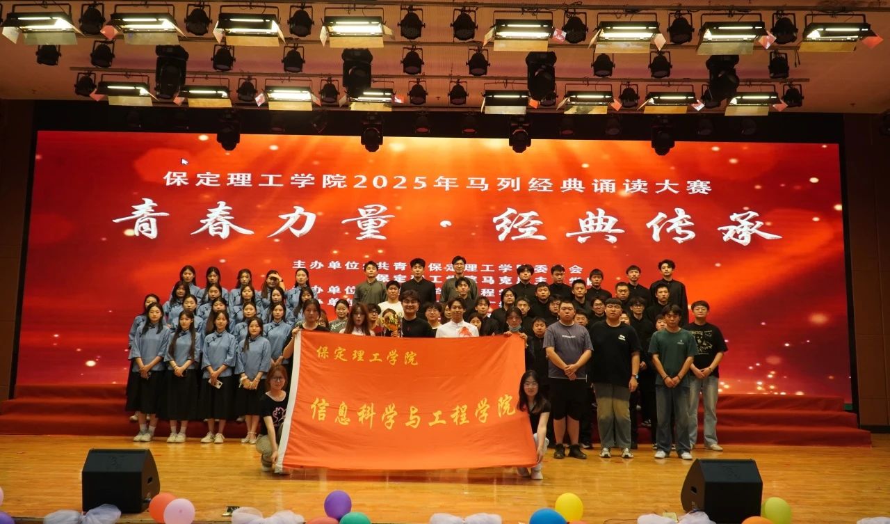 “青春力量，經(jīng)典傳承”馬列經(jīng)典誦讀大賽圓滿收官