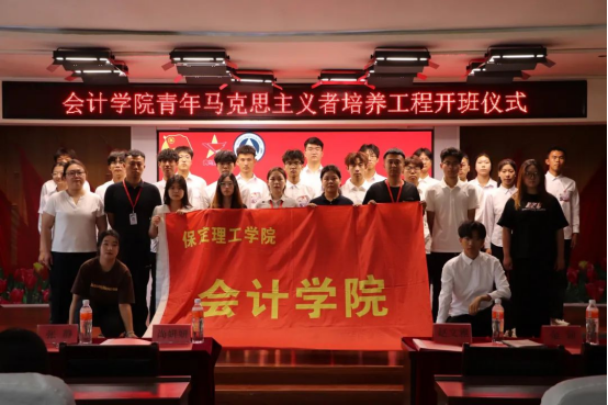 青馬起航筑信仰，青春向黨譜華章——會計學院青馬培訓班開班儀式