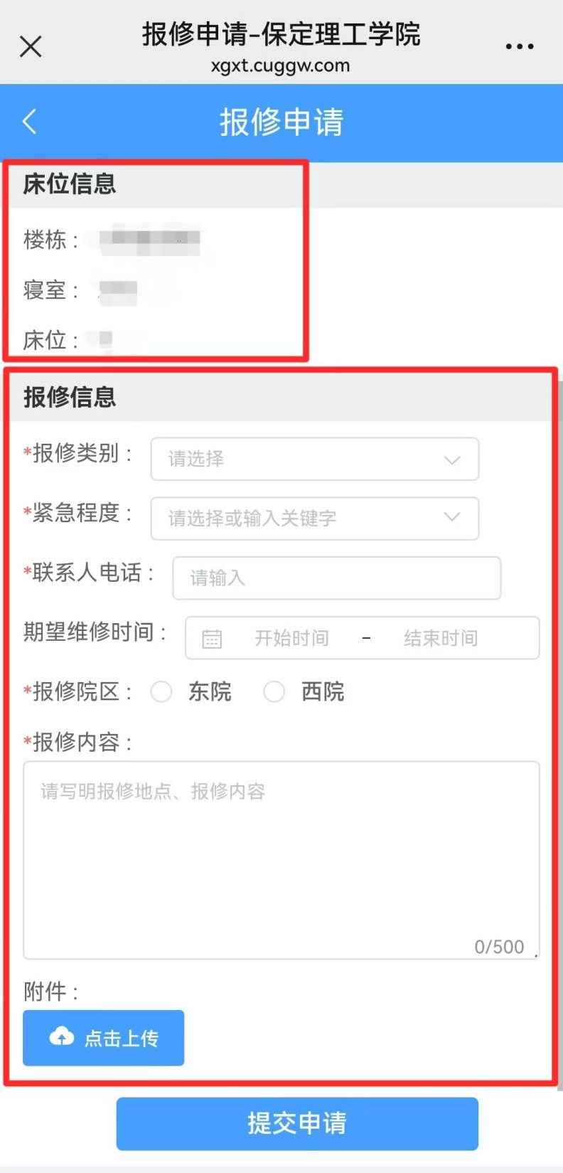 智慧學(xué)工系統(tǒng)|宿舍報(bào)修流程