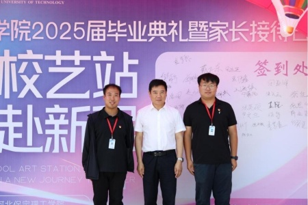 “家校藝站，共赴新程”藝術(shù)學(xué)院2025屆畢業(yè)典禮暨家長(zhǎng)接待日?qǐng)A滿舉行