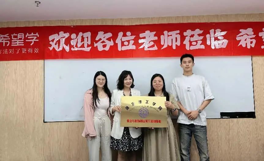 筑夢(mèng)未來！保定理工學(xué)院教育學(xué)院與北京希望在線攜手打通實(shí)習(xí)就業(yè) “最后一公里”
