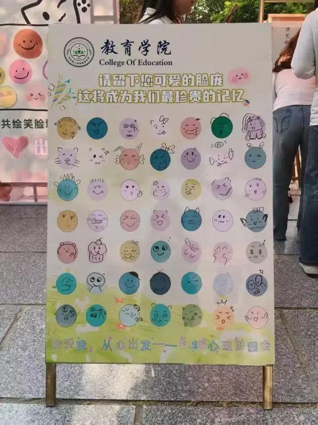 保定理工學(xué)院‖教育學(xué)院‖5.25“我愛我，從心出發(fā)”心理游園會(huì)圓滿落幕，愛己從心