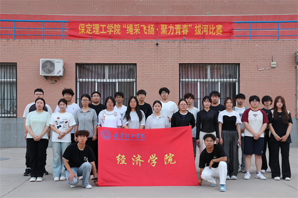 【競逐風(fēng)采，賽場爭先】拔河賽場展風(fēng)采，團(tuán)結(jié)拼搏鑄佳績