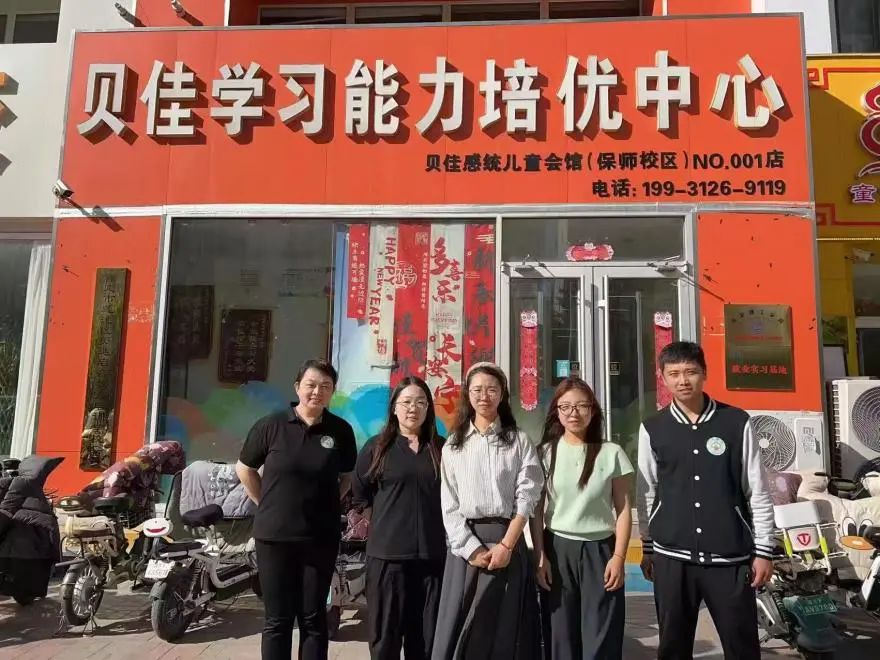 保定理工學(xué)院‖教育學(xué)院‖探訪貝佳感統(tǒng)兒童會館，開啟深度合作新篇章
