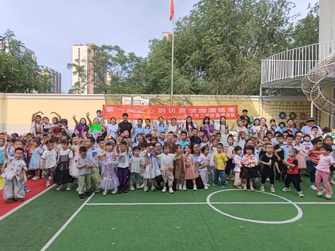 保定理工學院教育學院||童心綻放，共筑成長——與史莊實驗幼兒園攜手開展實踐育人活動