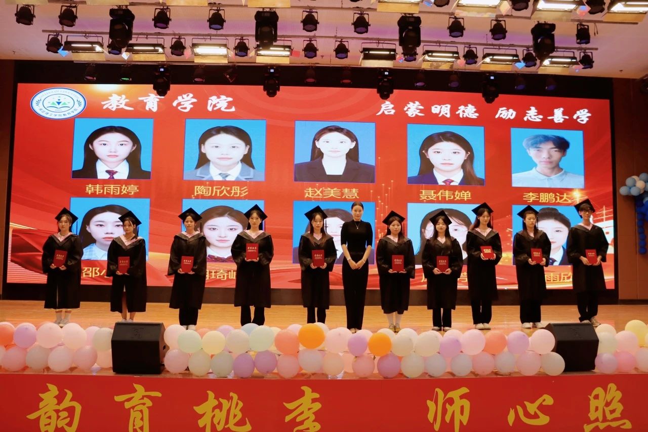 保定理工學(xué)院‖教育學(xué)院‖教育學(xué)院2025屆“墨韻育桃李 師心照遠方”畢業(yè)典禮暨畢業(yè)晚會