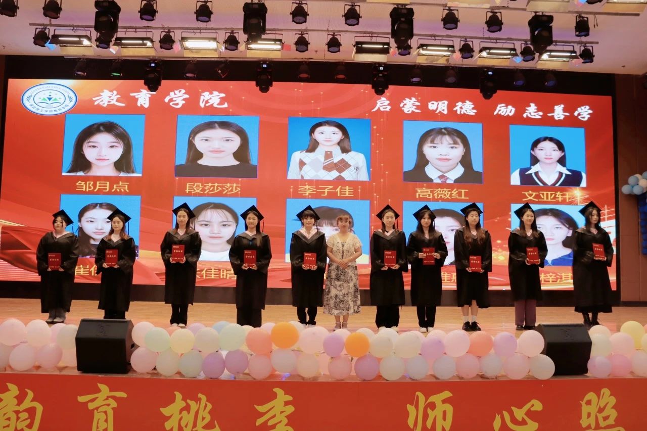 保定理工學(xué)院‖教育學(xué)院‖教育學(xué)院2025屆“墨韻育桃李 師心照遠方”畢業(yè)典禮暨畢業(yè)晚會