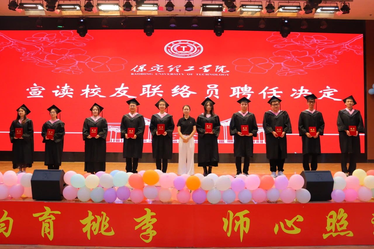 保定理工學(xué)院‖教育學(xué)院‖教育學(xué)院2025屆“墨韻育桃李 師心照遠方”畢業(yè)典禮暨畢業(yè)晚會