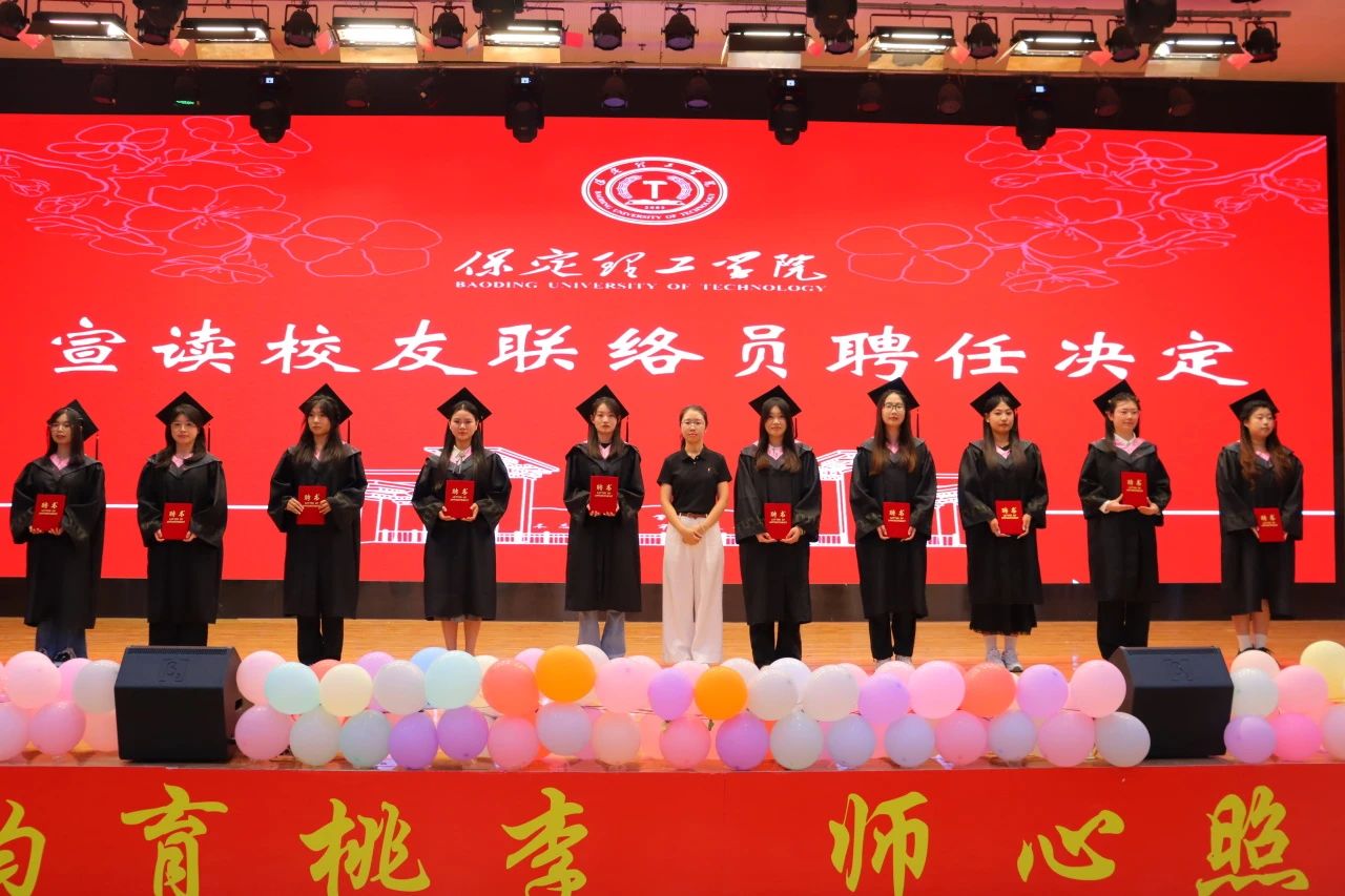保定理工學(xué)院‖教育學(xué)院‖教育學(xué)院2025屆“墨韻育桃李 師心照遠方”畢業(yè)典禮暨畢業(yè)晚會