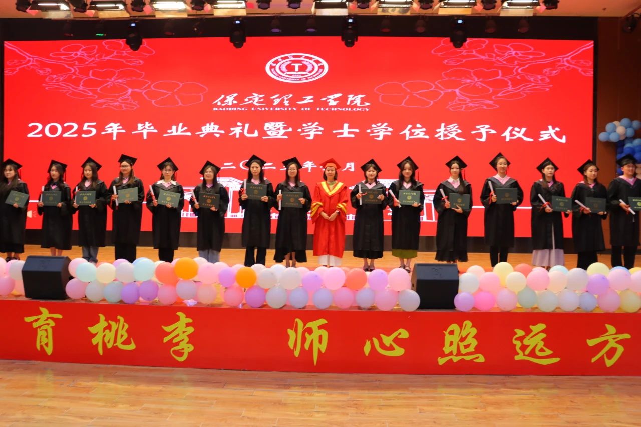 保定理工學(xué)院‖教育學(xué)院‖教育學(xué)院2025屆“墨韻育桃李 師心照遠方”畢業(yè)典禮暨畢業(yè)晚會