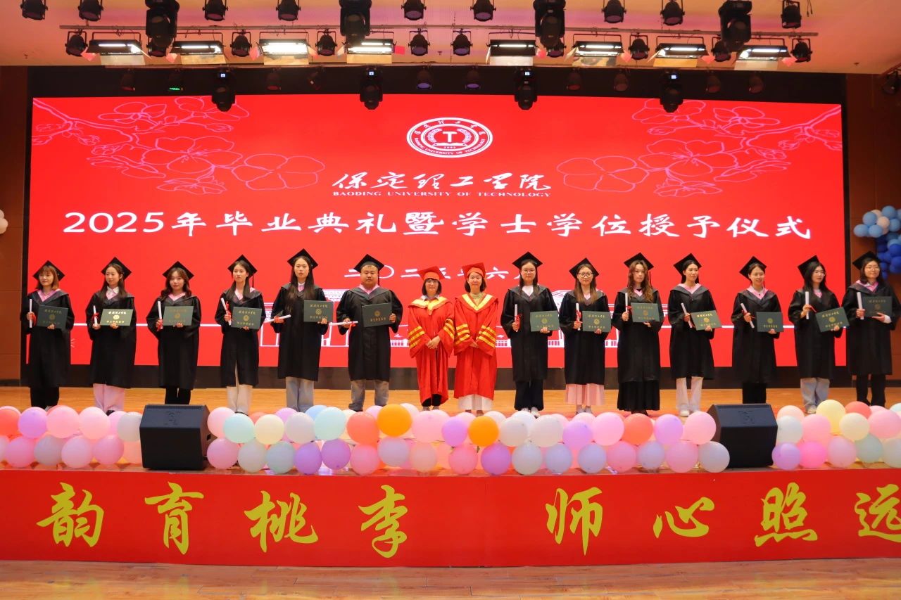 保定理工學(xué)院‖教育學(xué)院‖教育學(xué)院2025屆“墨韻育桃李 師心照遠方”畢業(yè)典禮暨畢業(yè)晚會