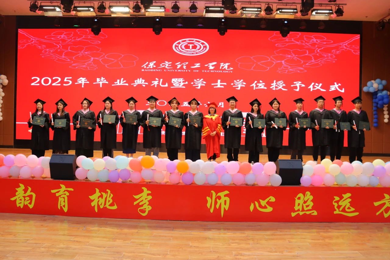 保定理工學(xué)院‖教育學(xué)院‖教育學(xué)院2025屆“墨韻育桃李 師心照遠方”畢業(yè)典禮暨畢業(yè)晚會