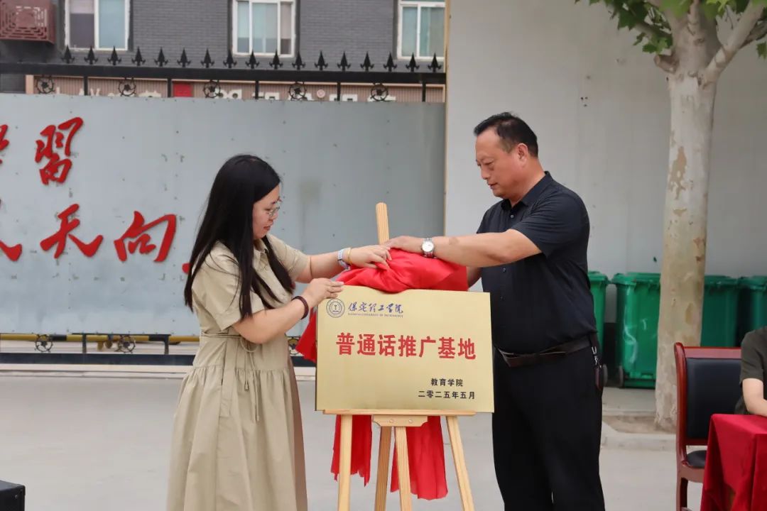 保定理工學院||教育學院||十八校推普終章綻彩，冉莊情雅誦共啟新篇 ——“普音凝萃啟新程”普通話推廣總結大會