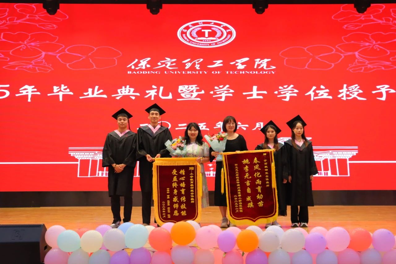 保定理工學(xué)院‖教育學(xué)院‖教育學(xué)院2025屆“墨韻育桃李 師心照遠方”畢業(yè)典禮暨畢業(yè)晚會
