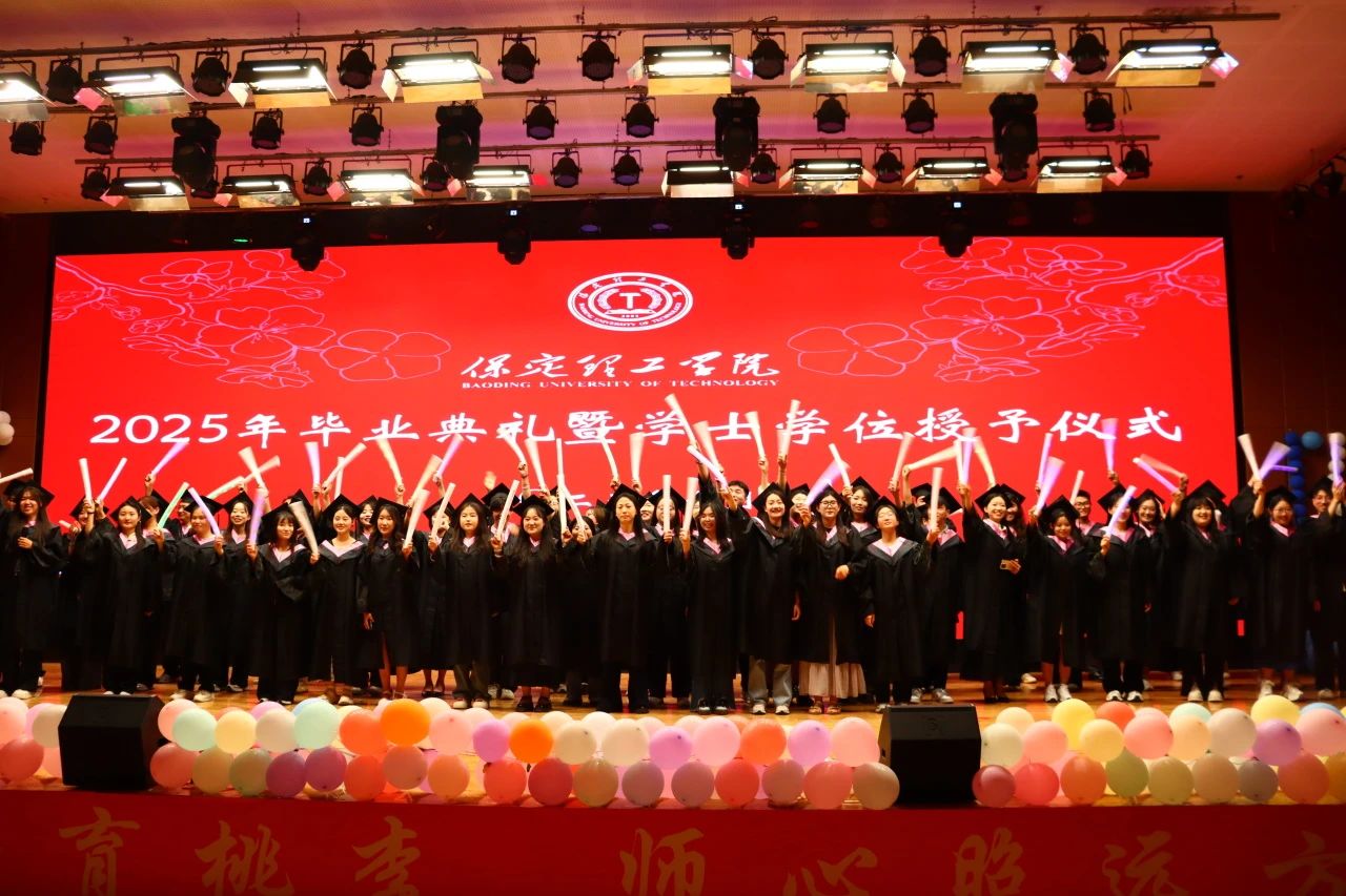 保定理工學(xué)院‖教育學(xué)院‖教育學(xué)院2025屆“墨韻育桃李 師心照遠方”畢業(yè)典禮暨畢業(yè)晚會