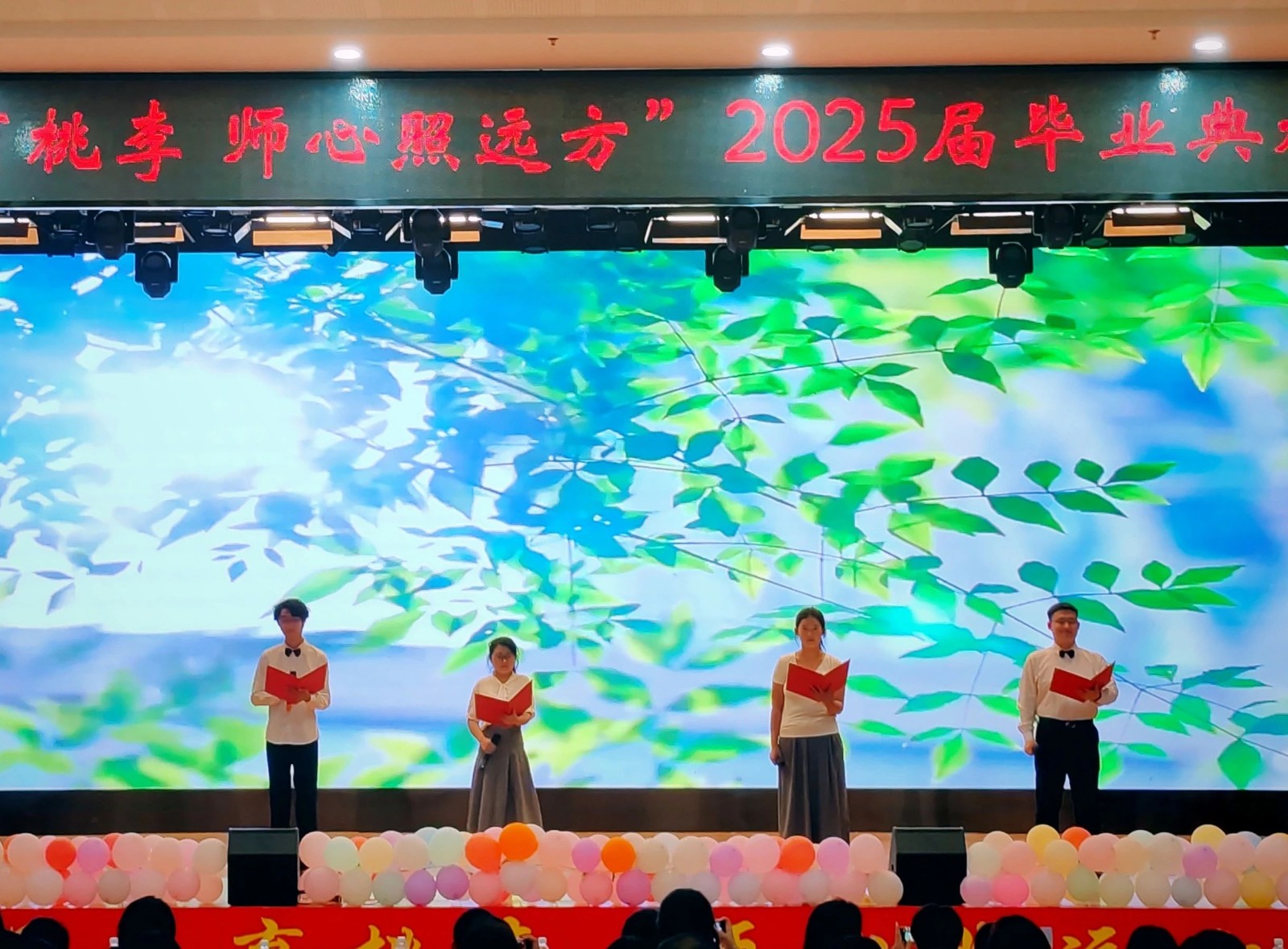 保定理工學(xué)院‖教育學(xué)院‖教育學(xué)院2025屆“墨韻育桃李 師心照遠方”畢業(yè)典禮暨畢業(yè)晚會
