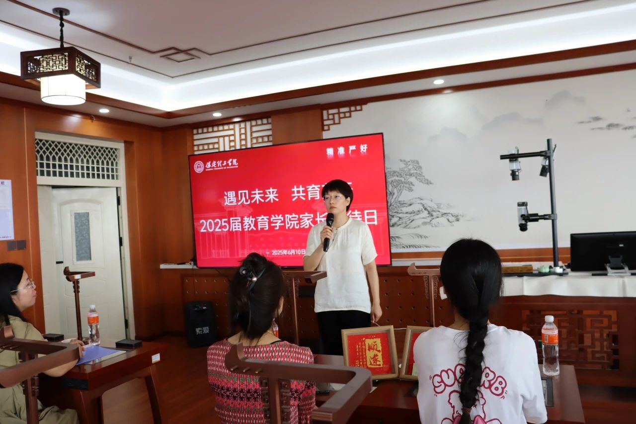 保定理工學院‖教育學院‖遇見未來，共育花開—2025屆教育學院家長接待日圓滿完成