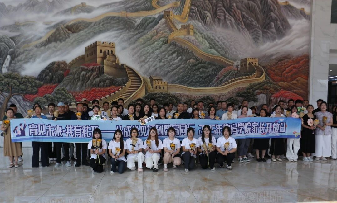 保定理工學院‖教育學院‖遇見未來，共育花開—2025屆教育學院家長接待日圓滿完成
