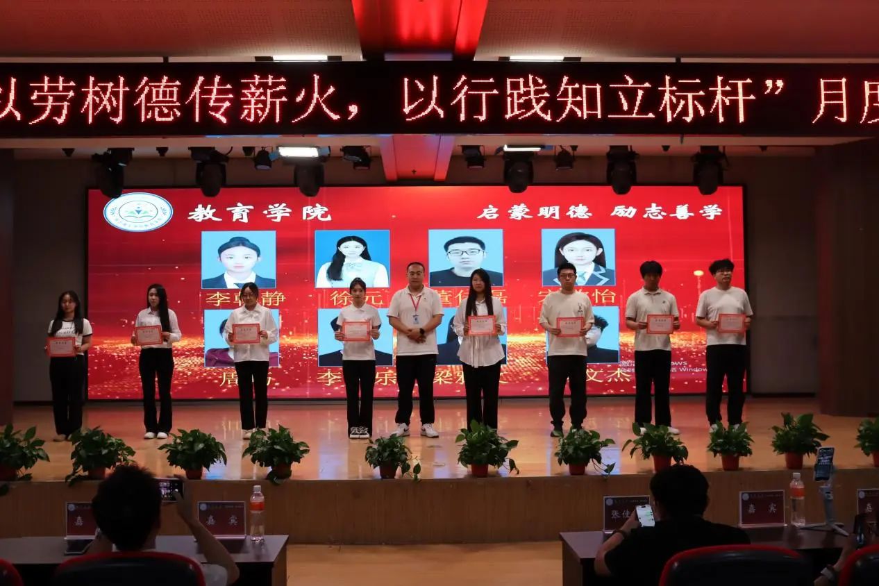 保定理工學(xué)院‖教育學(xué)院‖“以勞樹(shù)德傳薪火，以行踐知立標(biāo)桿”表彰大會(huì)圓滿(mǎn)落幕