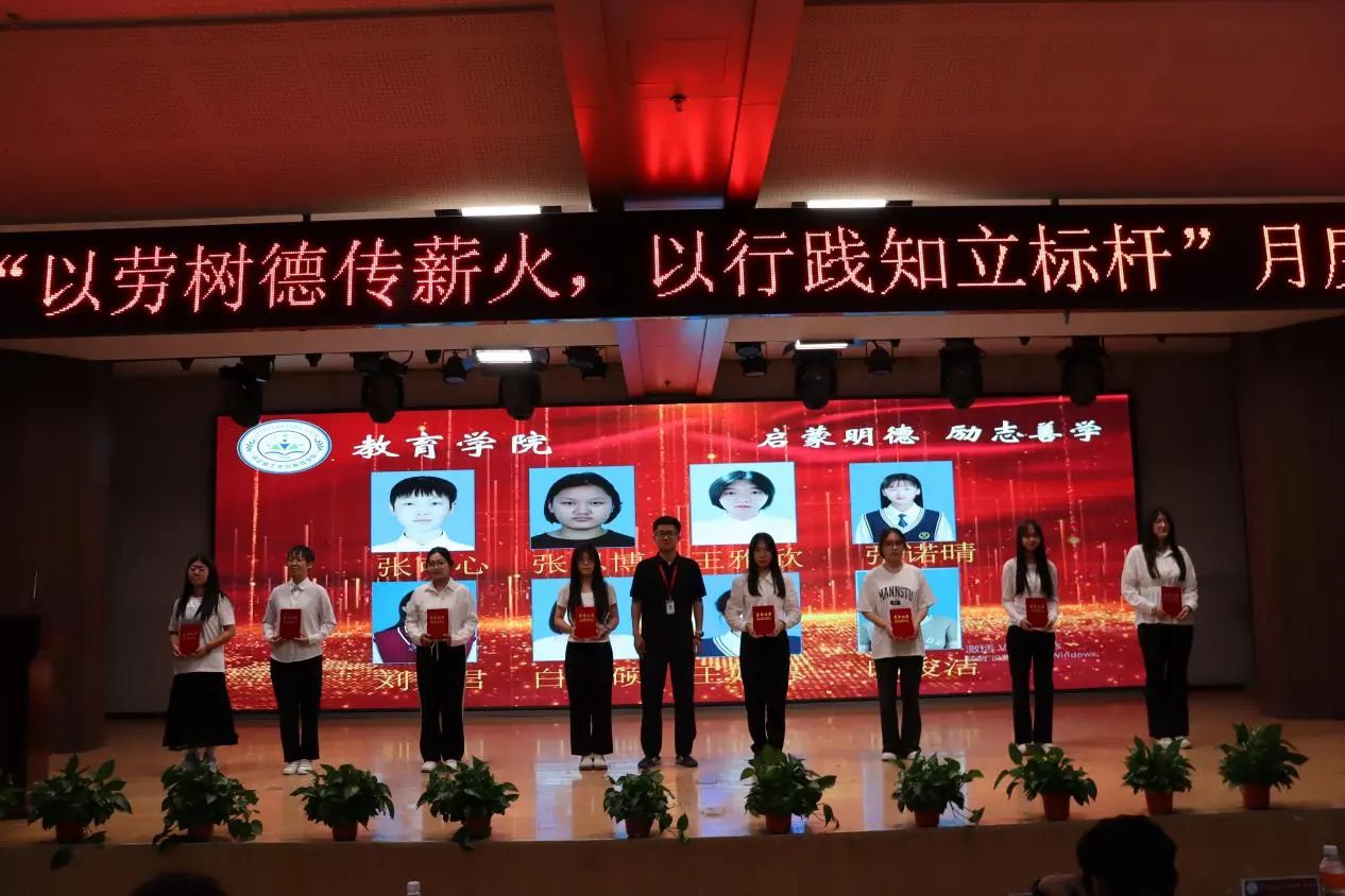 保定理工學(xué)院‖教育學(xué)院‖“以勞樹(shù)德傳薪火，以行踐知立標(biāo)桿”表彰大會(huì)圓滿(mǎn)落幕
