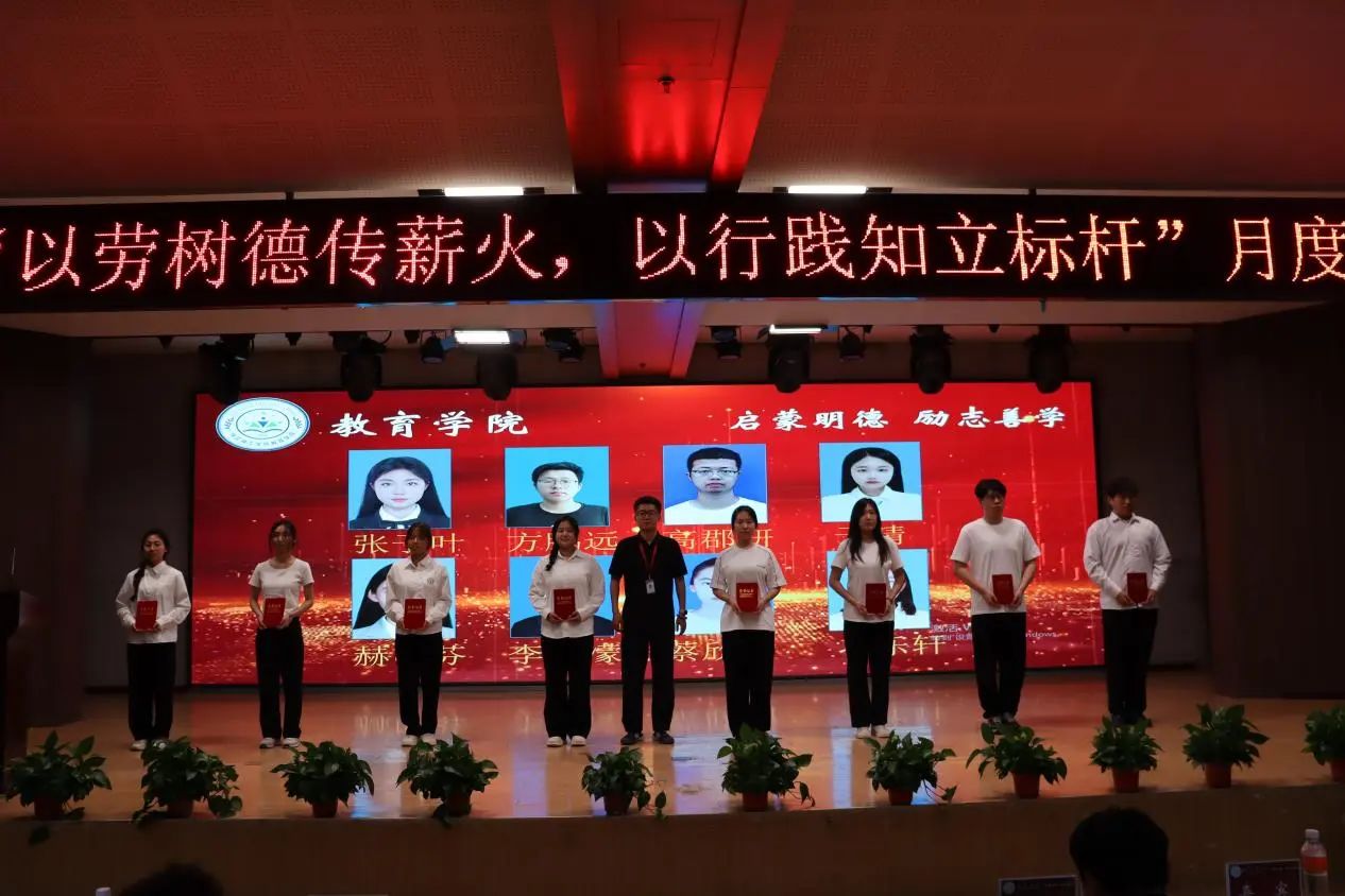 保定理工學(xué)院‖教育學(xué)院‖“以勞樹(shù)德傳薪火，以行踐知立標(biāo)桿”表彰大會(huì)圓滿(mǎn)落幕